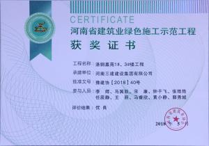 洛銅嘉苑1#、3#樓工程