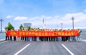 獻(xiàn)禮建黨100周年，火炬大道建成通車